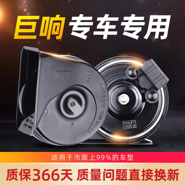 汽车鸣笛喇叭 车载蜗牛超响 高低双音响亮 轿车SUV无损对接头安装