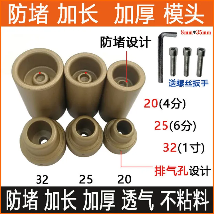 PPR管加长热熔模头20-25PE热熔器防堵模头32模具不用砸墙热熔头子