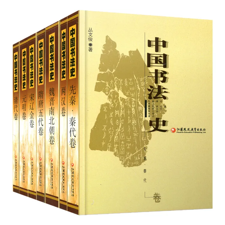 中国书法史全七卷套装历史大全集中国文库官方网店书籍