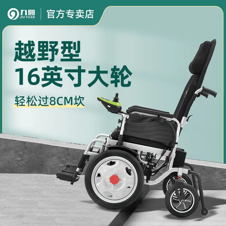 九圆电动轮椅车全自动四轮可折叠小型代步车可手机遥控