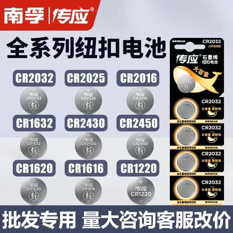 南孚批发汽车钥匙纽扣电池CR2032/CR2025/CR1632/CR2430/CR2450