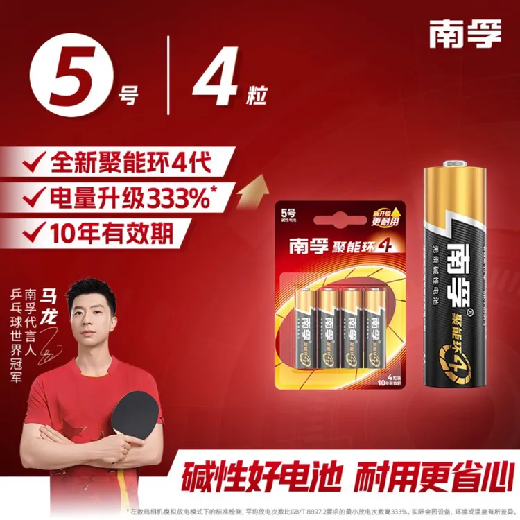 南孚【马龙推荐】5号7号碱性电池智能门锁通用耐用环保空调遥控器