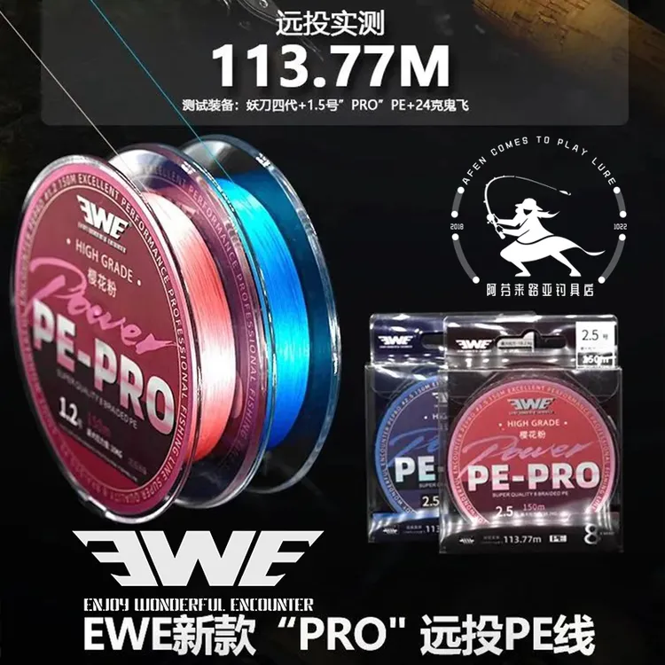 EWE美夏2023新款远投路亚PE线 蓝色樱花粉红色 150米 细线径 主线