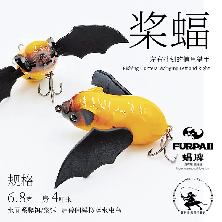 蝠牌桨蝠先行版水面系路亚饵爬饵桨饵6.8克水面蝉爬行饵FURPAII