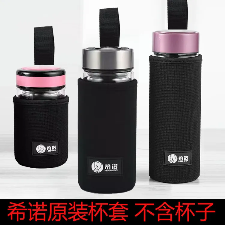 希诺玻璃水杯套保护套通用保温杯带提绳隔热套便携防烫加厚杯套