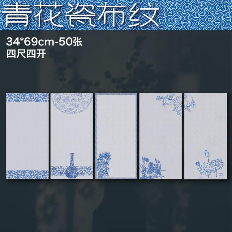 【青花瓷布纹】大风堂原创设计款半生熟毛笔书法国画作品宣纸
