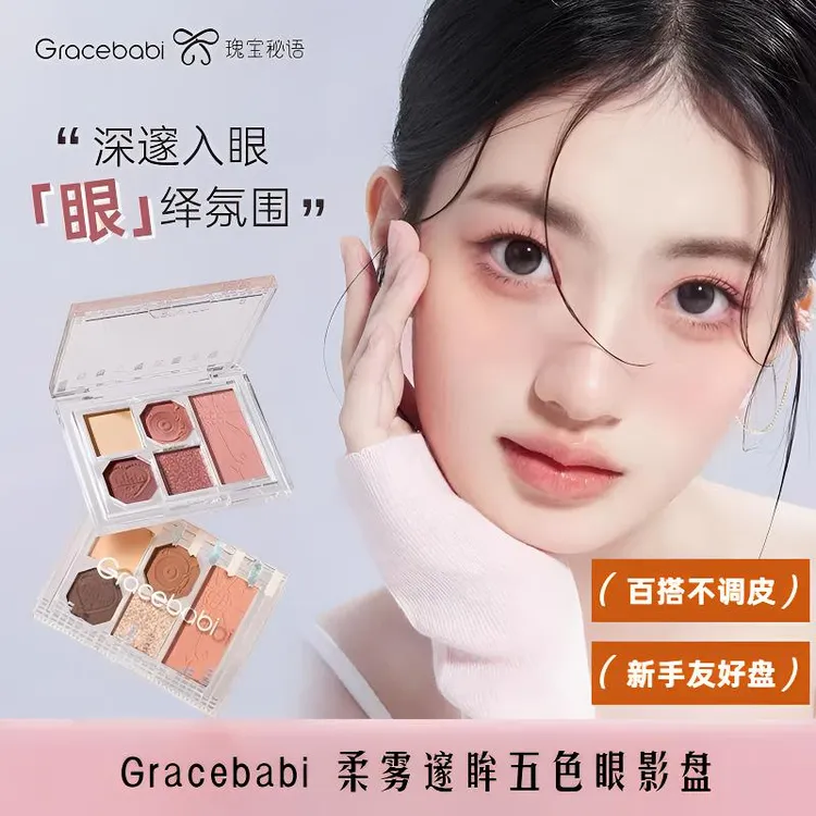 Gracebabi柔雾五色眼影盘哑光珠光便携细腻显色彩妆盘新手眼影盘