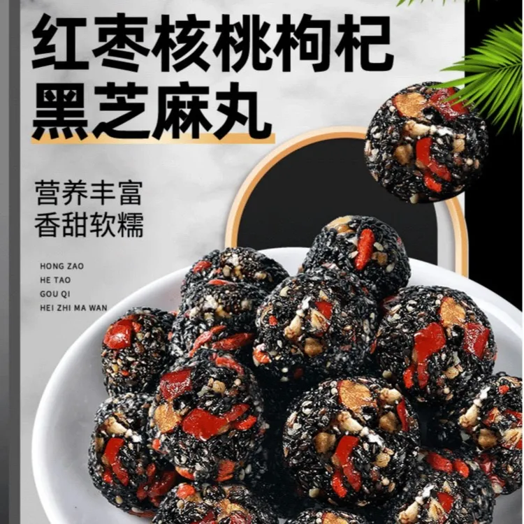 【拍1发3】红枣核桃黑芝麻丸 150g*2袋+50g*1袋