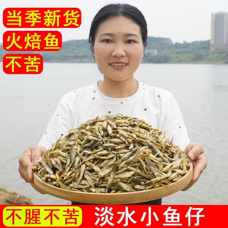 【新货】湖南嫩子鱼火焙鱼麦穗鱼小鱼干仔淡水农家干货250g/500g
