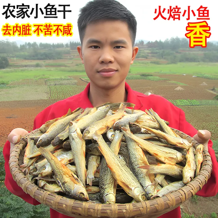 湖南特产火焙鱼淡水鱼干正宗柴火鱼农家叼子鱼烟熏小鱼干货250g