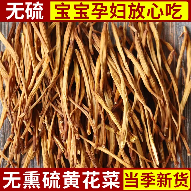 黄花菜湖南特产金针菜农家晒干黄花菜无盐全干散装干货250g/500g