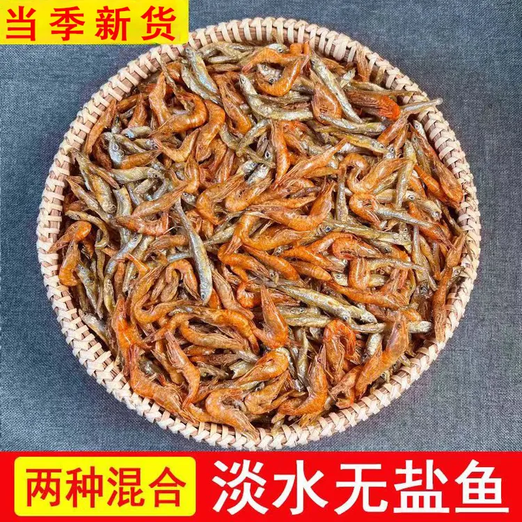 【新货】淡水无盐小鱼小虾干货混合装湖南特产淡水鱼干货散装100g