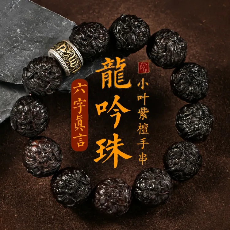 收藏级印度小叶紫檀手串精工雕刻龙珠男士盘玩臻品送长辈男友礼物