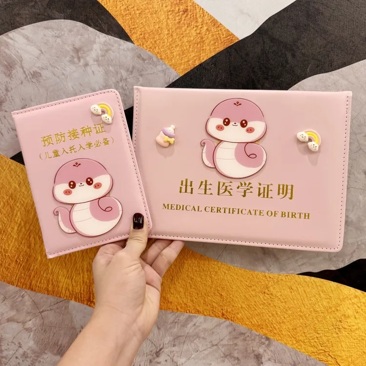 2025新版蛇宝宝医学出生证明保护套儿童疫苗本皮套可爱预防接种证