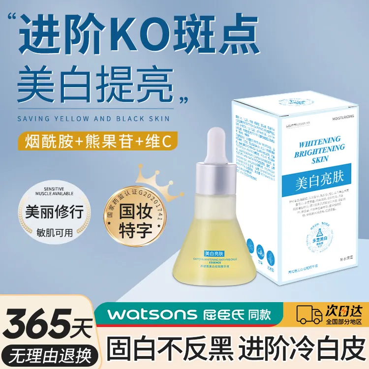 【美白·抗皱·祛斑】淡斑小白瓶痘印面部补水烟酰胺维C提亮肤色