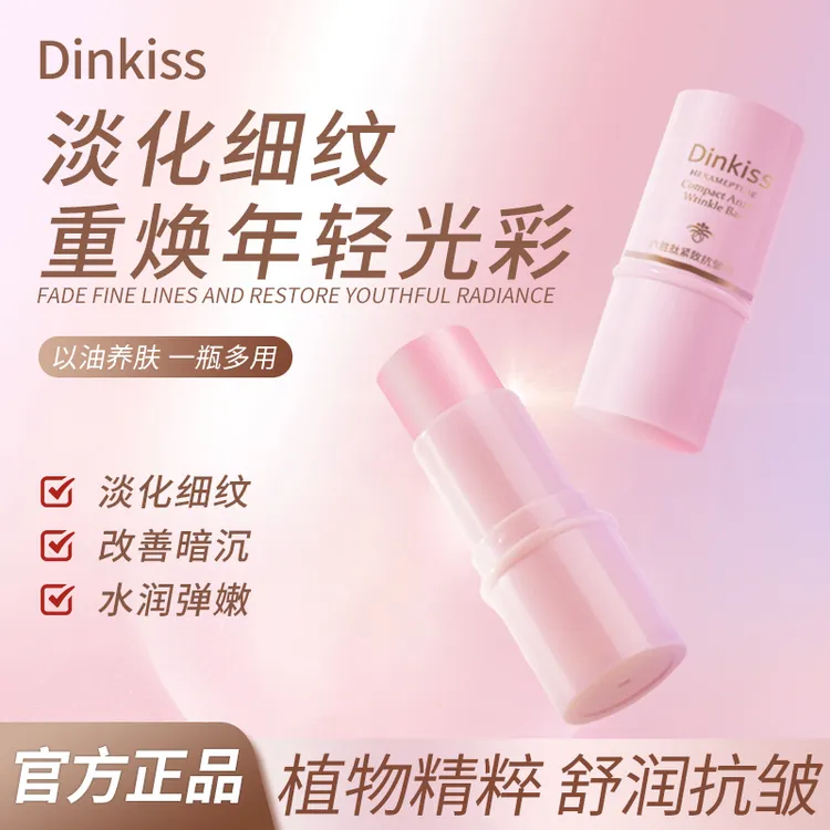 DinKiss六胜肽紧致抗皱棒面霜淡细纹法令纹颈纹补水嫩肤小粉棒5.5