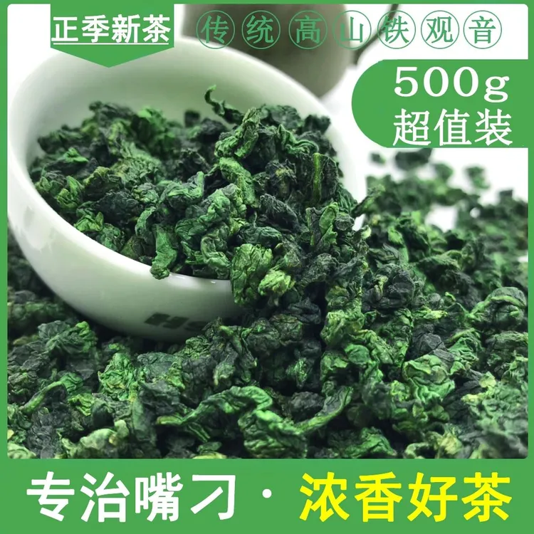 安溪2025新茶叶铁观音浓香型正宗高山铁观音茶福建茶叶500g清香型