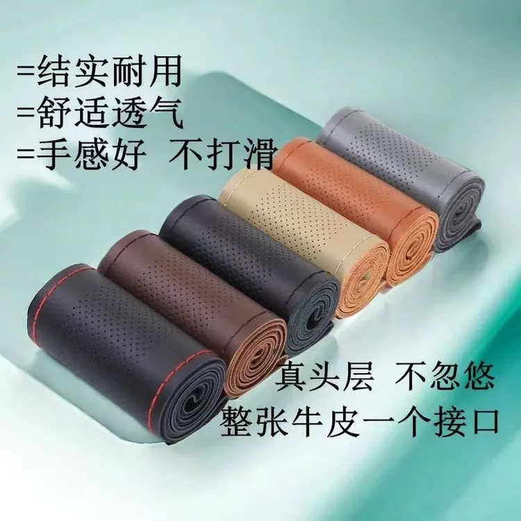 真皮汽车方向盘套头层牛皮手缝把套四季通用款透气适用于各类车型