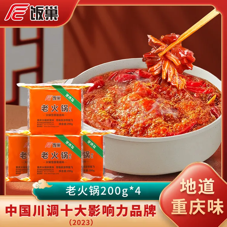 饭巢正宗重庆鲜香麻辣牛油火锅底料200g*4家用调料麻辣烫串串底料