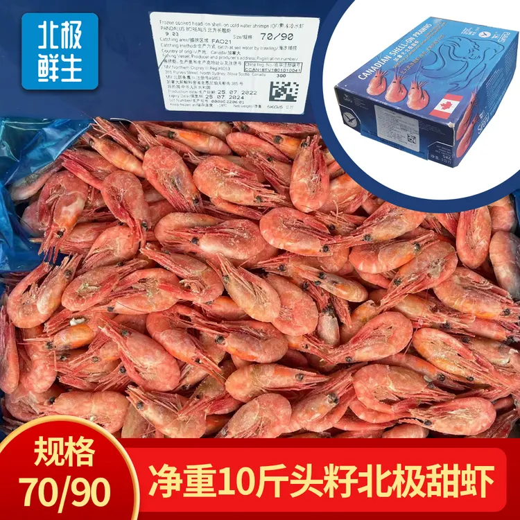 25年新货原箱进口十斤头籽/腹籽北极甜虾熟冻深海冰虾顺丰包邮