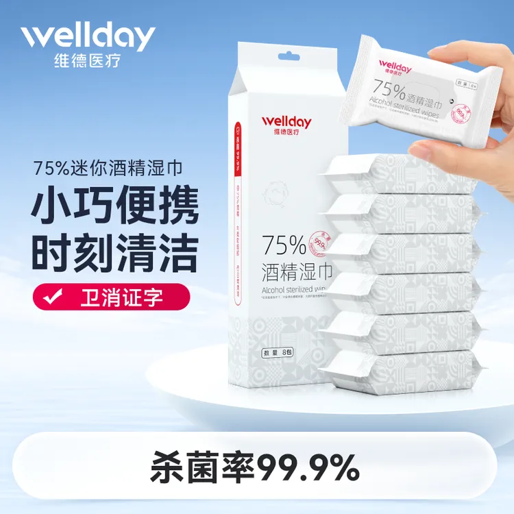 【维德医疗】便携式酒精湿巾3提24包小巧加厚