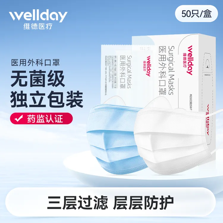 维德医疗一次性医用外科口罩灭菌独立包装三层医用级亲肤舒适透气过滤薄款无菌正规防护白色