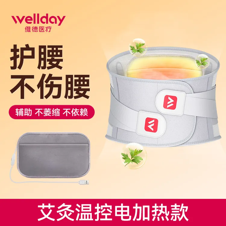【双11抢先购】维德医疗保暖艾灸电加热款护腰带护腰神器热敷透气