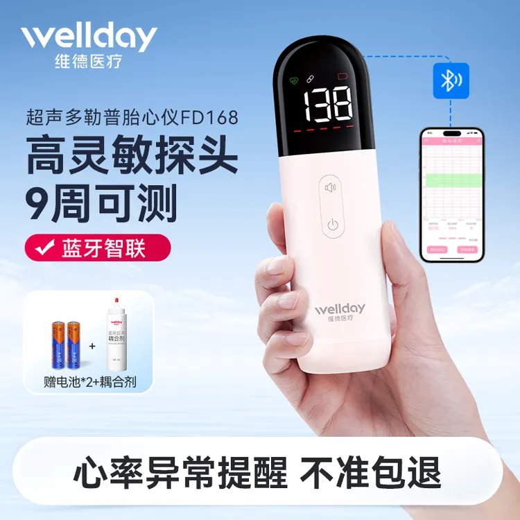 维德医疗超声多普勒胎儿心率仪胎心仪