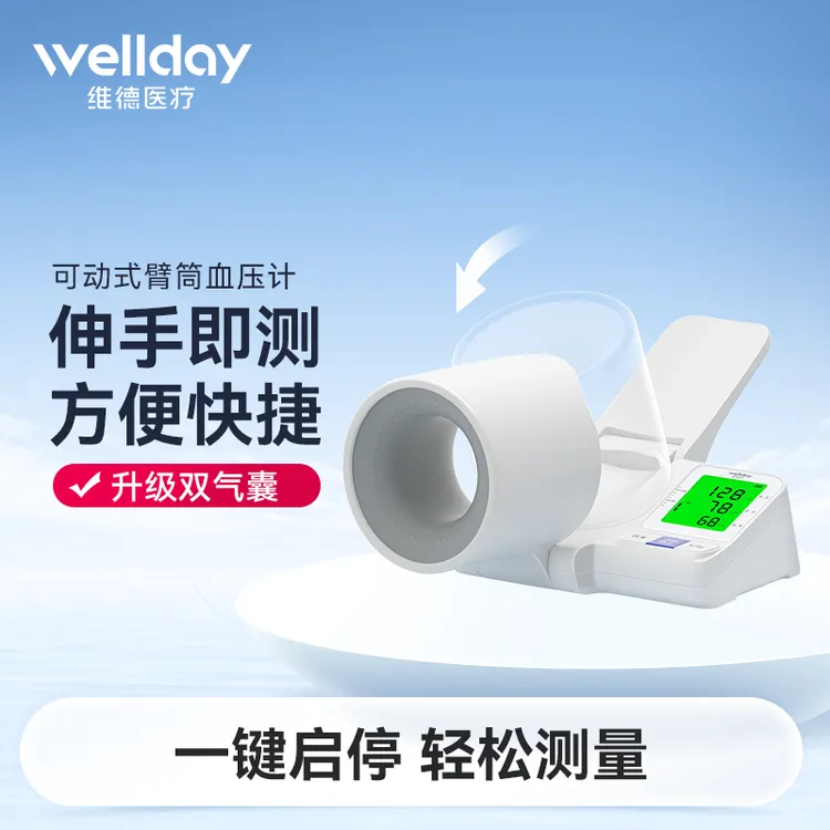 维德医疗臂式电子血压计高精准家用测量仪血压