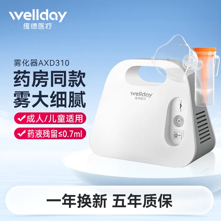 维德医疗医用压缩雾化器成人儿童家用便携式AXD310