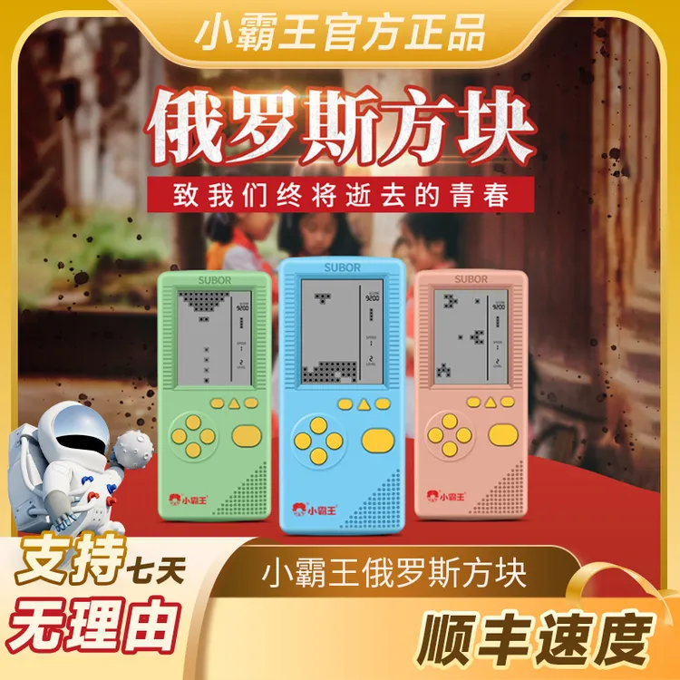 Subor/小霸王新款S35大屏4.1寸俄罗斯方块机经典复古怀旧游戏机
