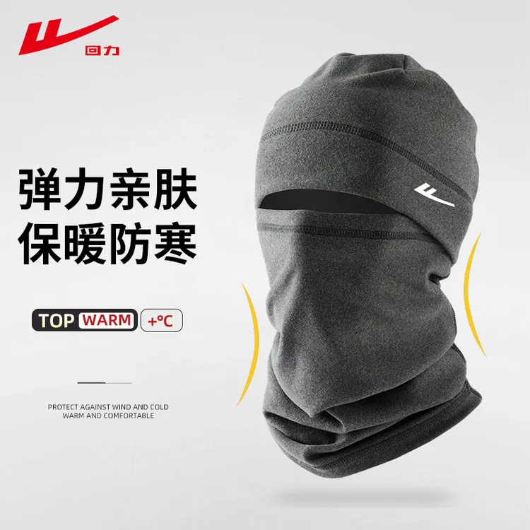 回力骑行面罩帽子电动车防风防寒男士冬加绒加厚脖套包头套83033