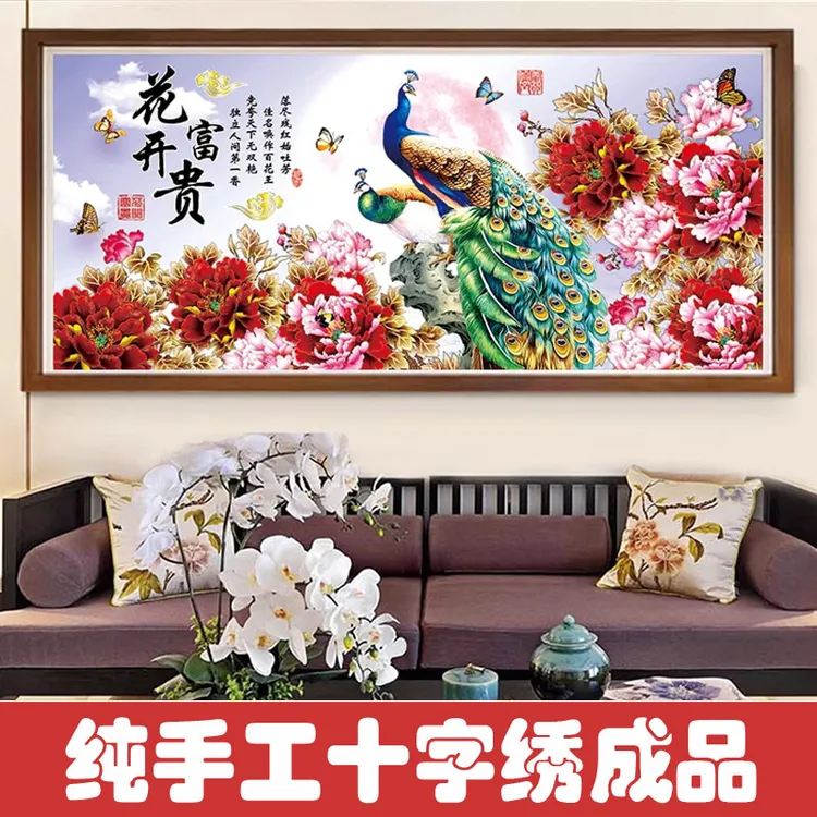 绣好的纯手工十字绣成品花开富贵孔雀牡丹图客厅装饰画不带框D027