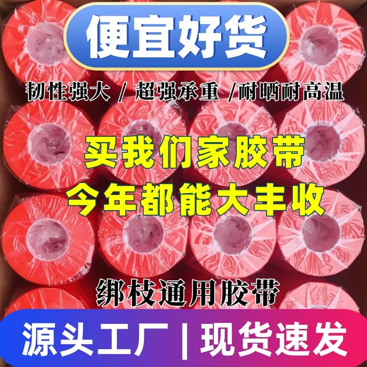 绑枝胶带西红柿绑枝机绑枝器专用绑带胶带绑蔓带捆绑带绑枝胶带