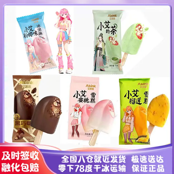 伟艳美艾冰客小艾茶奶油草莓绿茶冰淇淋网红蜜桃榴莲波艾粉椰雪糕