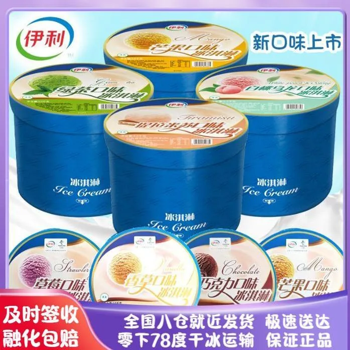 伊利大桶商用冰淇淋香草草莓巧克力雪糕可挖球芒果白桃提拉米苏