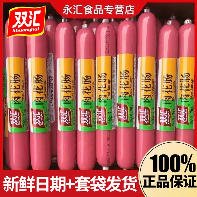 双汇肉花肠70g整箱批发即食火腿肠香嫩零食小吃新鲜美味香肠健康