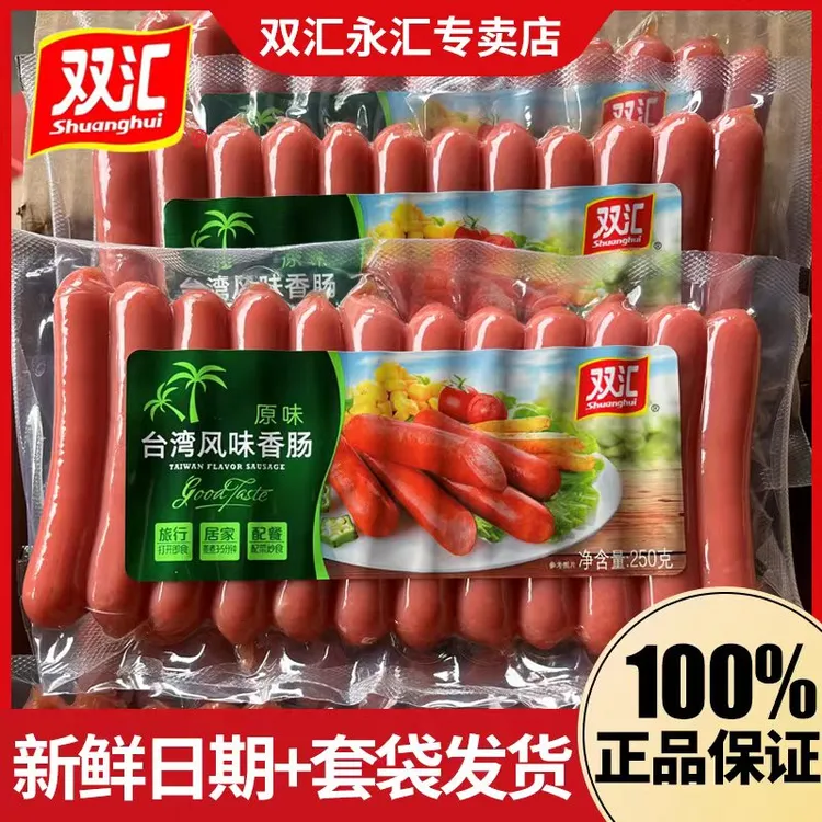 双汇台湾风味香肠热狗肠烤肠烧烤油炸火锅配餐炒菜即食火腿肠整箱