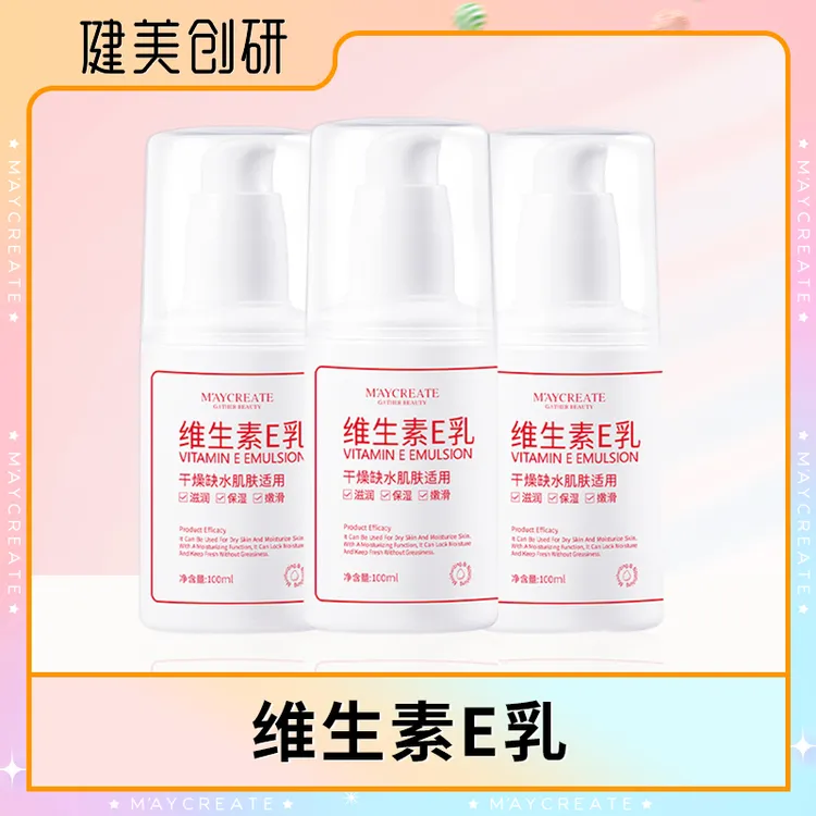 【3瓶装】健美创研维生素身体维生素e乳液e乳面霜ve国货补水保湿