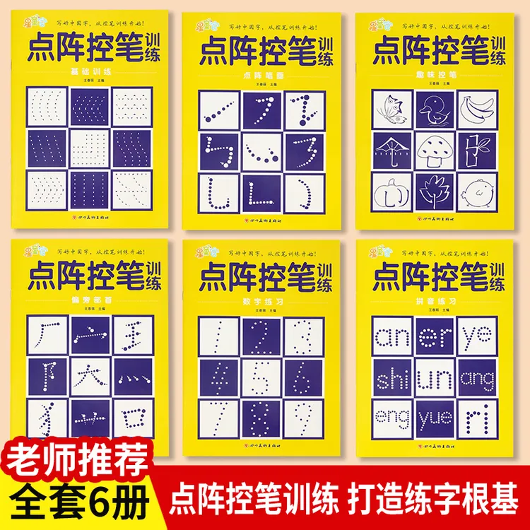 【启蒙】趣味控笔训练笔画偏旁描红本幼儿园入门字帖小学生汉字练习