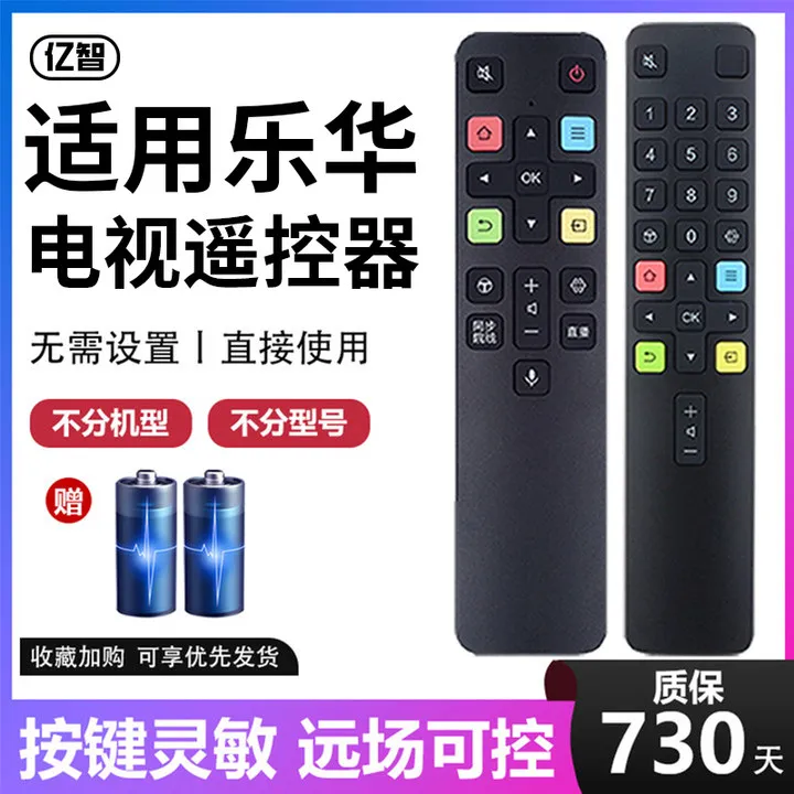 亿智适用乐华电视机遥控器液晶万能通用语音ARC801L RC801C 801D