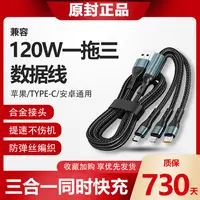 【店铺补贴】亿智兼容120w一拖三数据线适用苹果华为oppo小米快充  