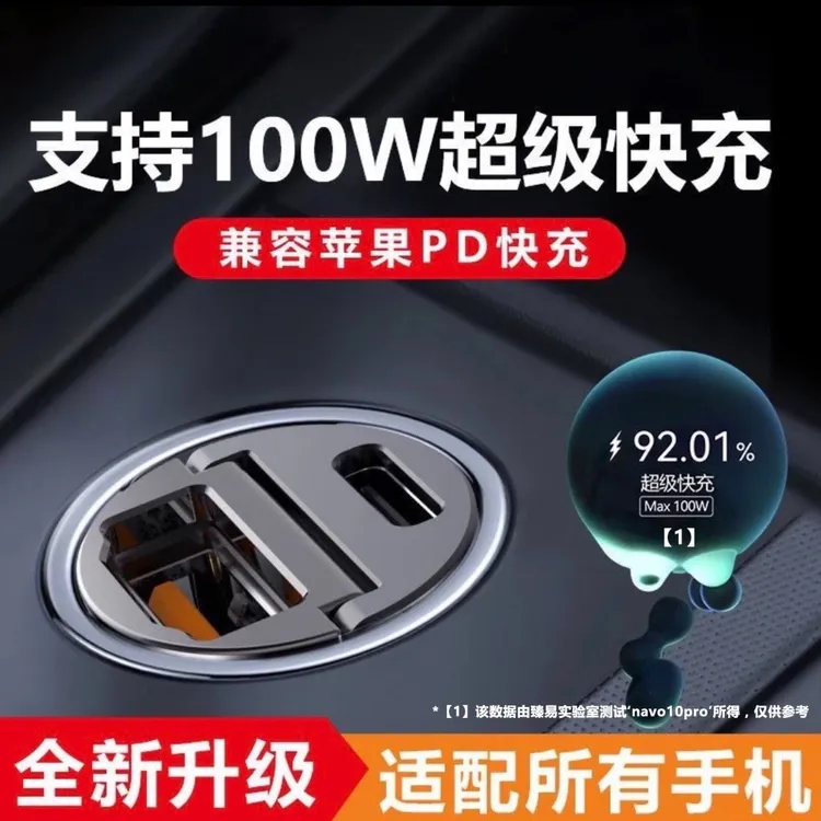 车载隐形充电器适用华为100W闪充oppo车手机超级快闪充点烟转换头