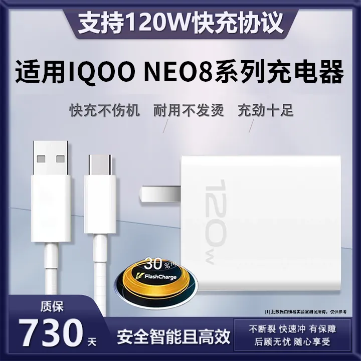 亿智适用Vivo120W充电器iQOO8头闪充8pro手机原装快充数据线套装
