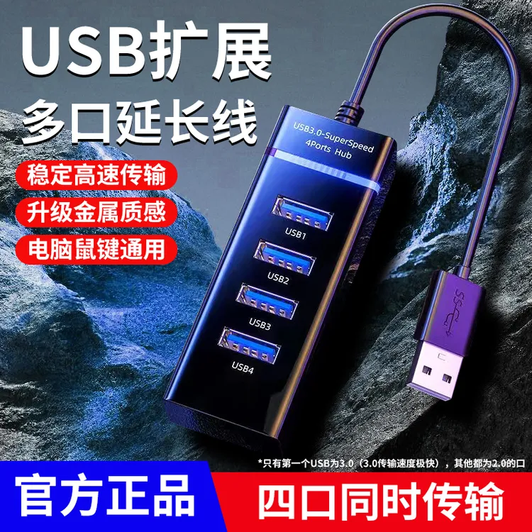 USB延长线3.0拓展器多口电脑一拖四口公对母加长集线器hub扩展坞