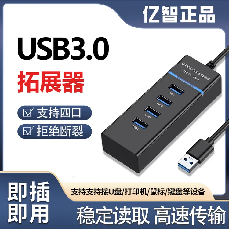 USB3.0一拖四扩展坞加延长集线充电器插排台式机笔记本电脑多接口