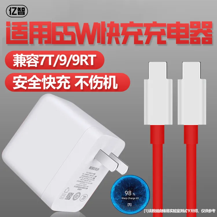 亿智适用一加9Pro充电器65W手机1+8T快闪充头OnePLus9数据线套装