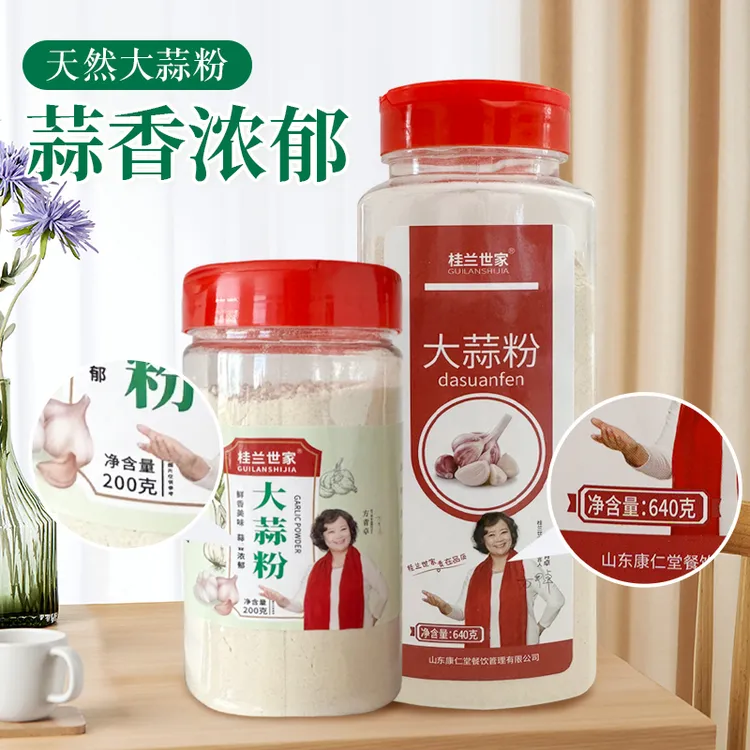 桂兰世家大蒜粉食用蒜香粉腌制蒜蓉蒜头粉调料200g640g