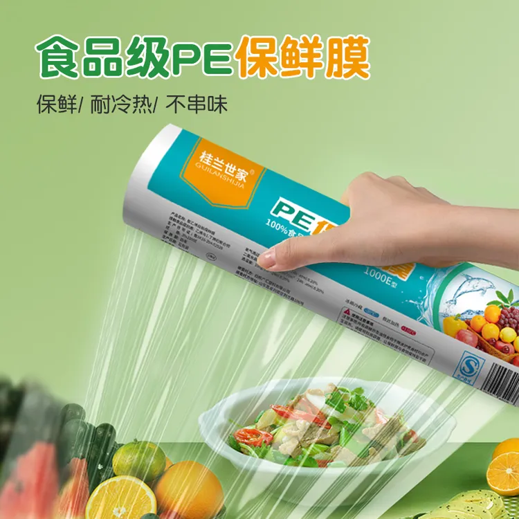 桂兰世家抗菌PE食品保鲜膜家用厨房冰箱耐高温一次性大卷商用加厚