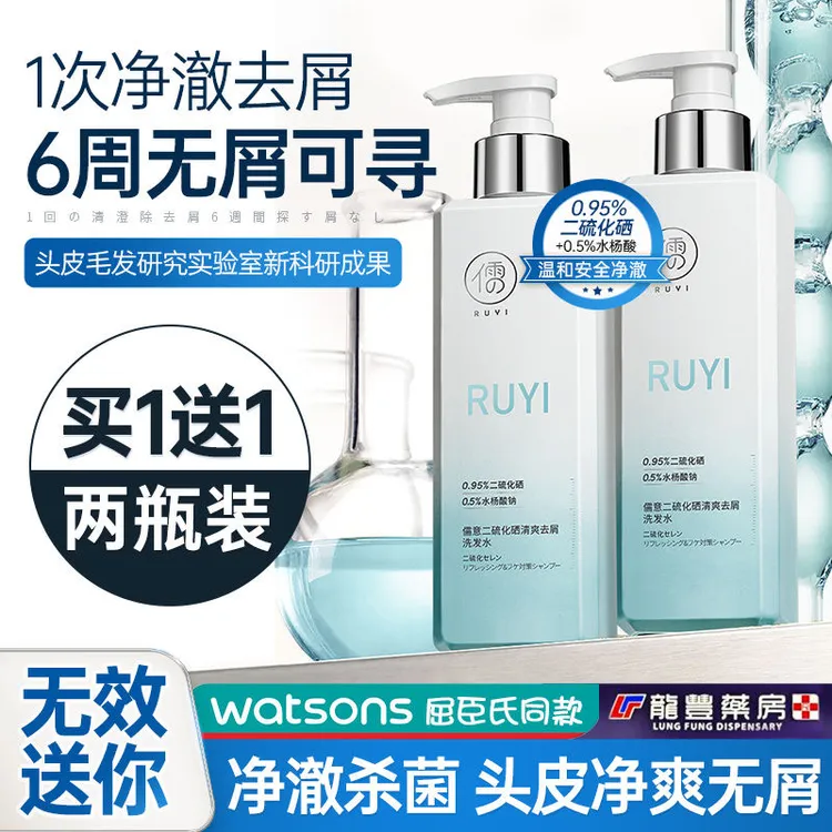 RUYI/儒意二硫化硒去屑洗发水控油蓬松除螨止痒水清爽水杨酸通用